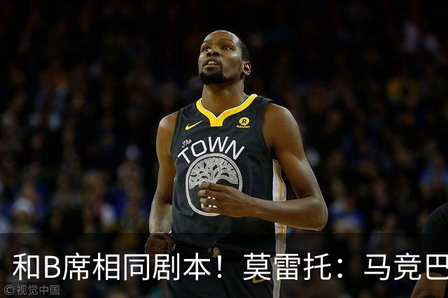 和B席相同剧本！莫雷托：马竞巴萨竞争库库数周 皇马出手迅速截胡